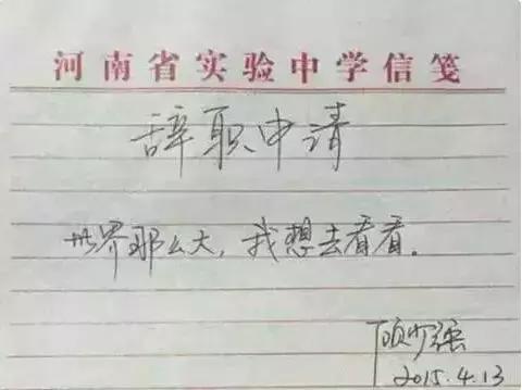 研究院丨让人无法拒绝的辞职信,老板们都看哭了