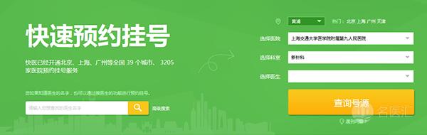 上海第九人民医院挂号,上海第九人民医院眼科挂号容易吗