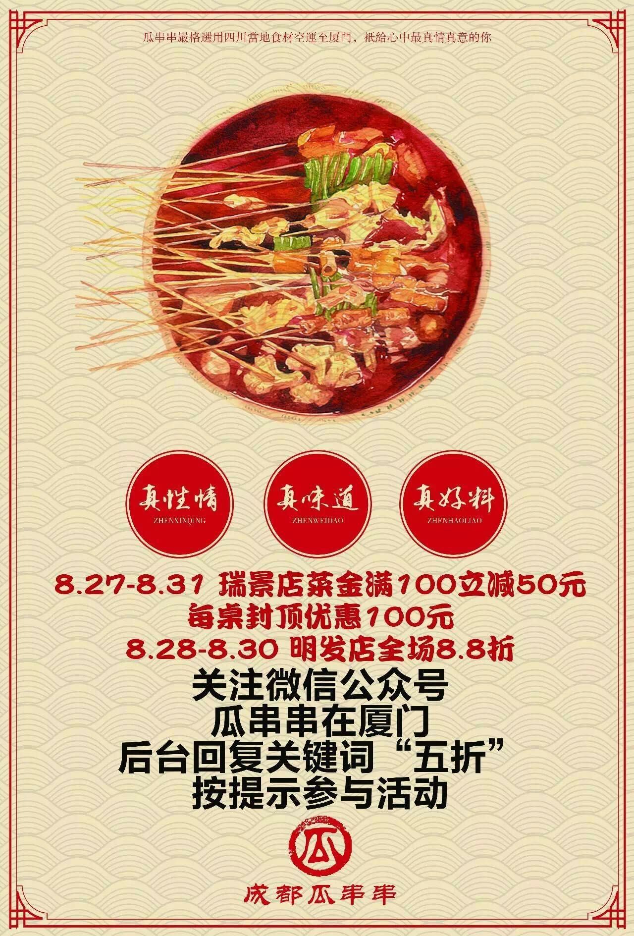 成都瓜串串老火锅,冷锅串串探店成都