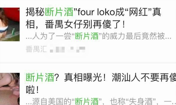 *身失**or送命？别被“断片酒”迷惑了眼睛！