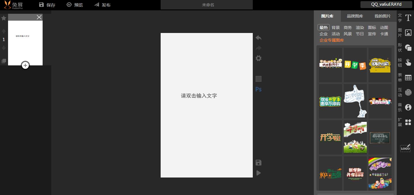 快速制作h5展示,制作h5动态画面用什么软件
