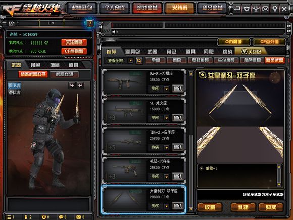 精英*器武**时代来临盘点CF星座*器武**以及后续发展