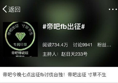 帝吧出征海外事件始末表情包,帝吧出征facebook表情包