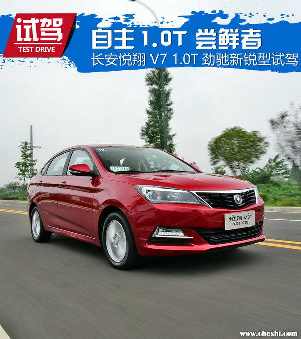 悦翔v7好漂亮,长安悦翔v7动力变差