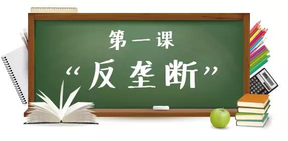 修订版反垄断,反垄断相关知识