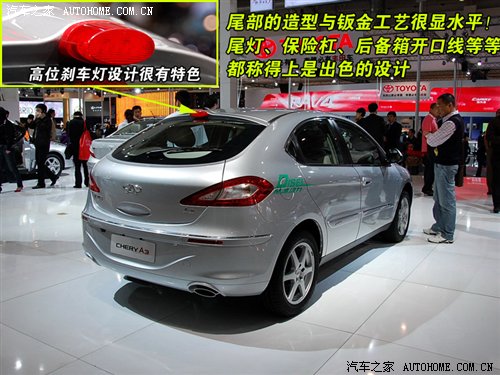世界级外形!车展静态评测奇瑞A3两厢
