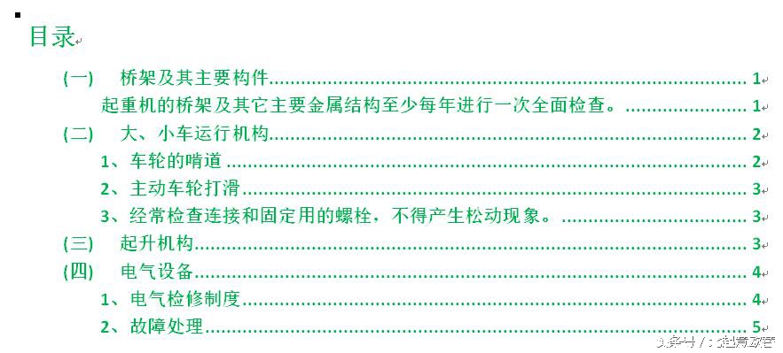 起重机行车操作的四注意,起重机使用安全操作维护手册