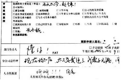 研究院丨让人无法拒绝的辞职信,老板们都看哭了