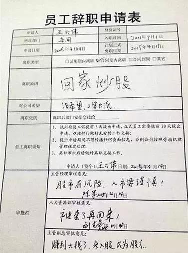 研究院丨让人无法拒绝的辞职信,老板们都看哭了