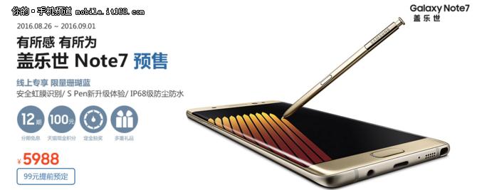 现在三星note7值得入手吗,三星note7哪个版本值得购买