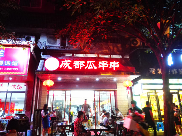 成都瓜串串官网,成都瓜串串壹中心店