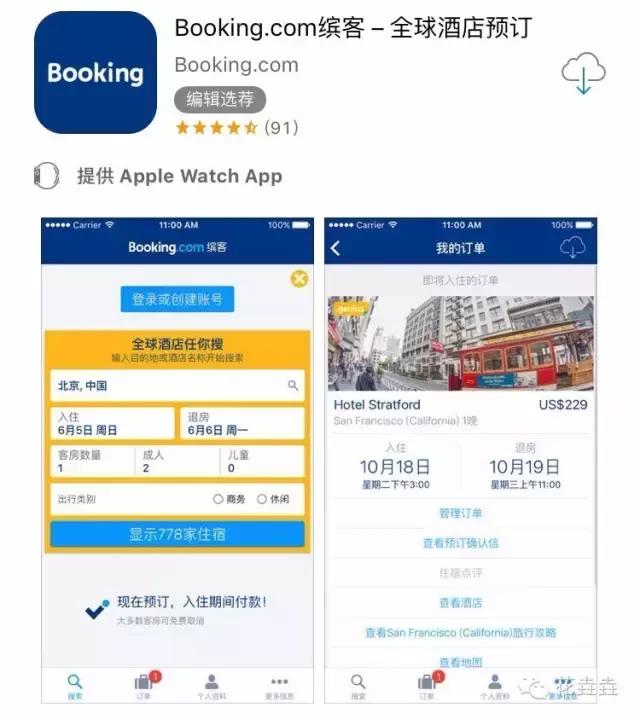 自助游app推荐,自助游app口碑好