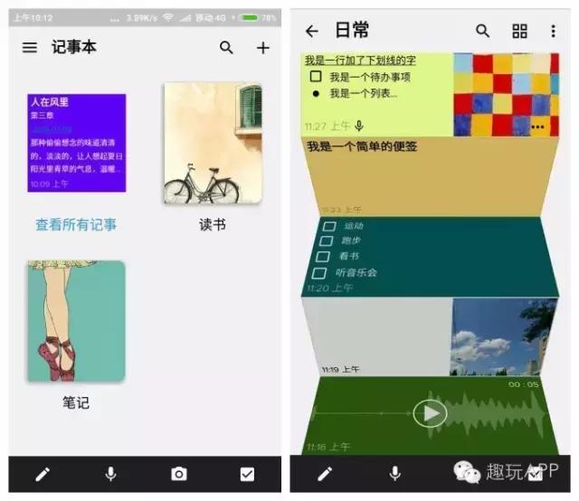 印象笔记记事本,印象笔记手机便签