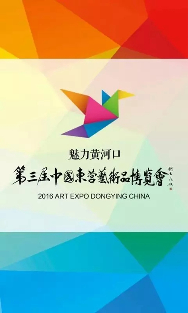 赵建军丨第三届中国(东营)艺术品博览会