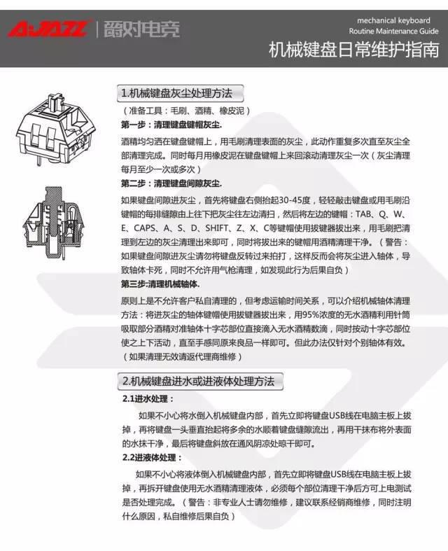 机械键盘保养基础知识,机械键盘保养的注意事项