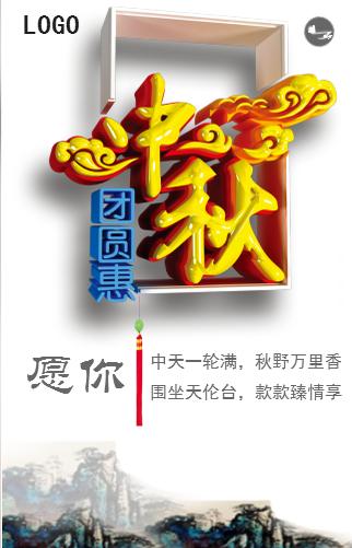 中秋节快乐h5,经典中秋节活动h5