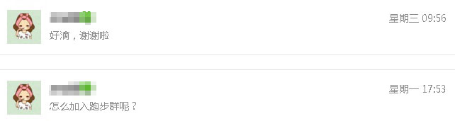 如何建立跑步群,新进跑步群怎么跟大家招呼