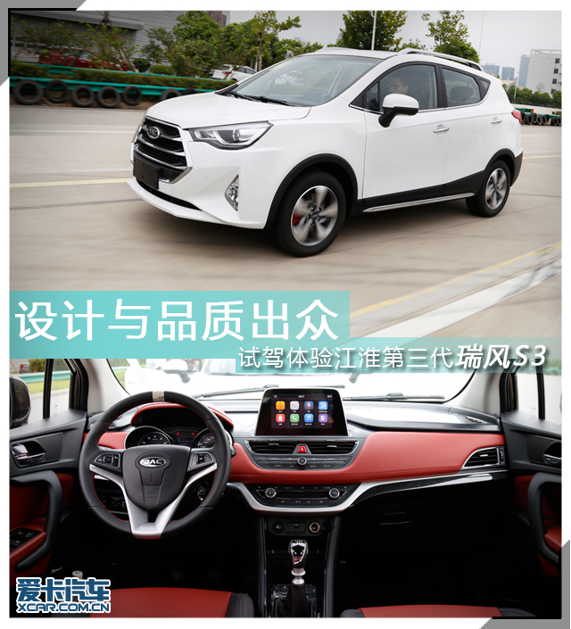 试驾体验江淮全新瑞风s4,一分钟带你了解江淮瑞风s3