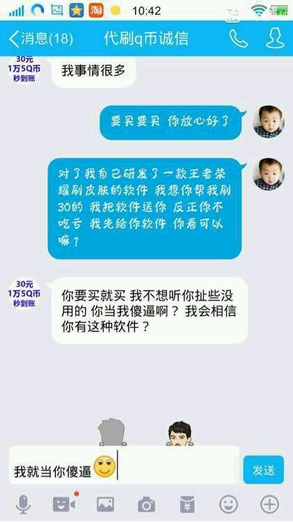 买皮肤一定不要贪图小便宜看LOL玩家恶搞卖假Q币的*子骗**