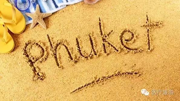 中澳成普吉岛医疗旅游市场两大来源