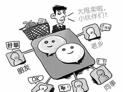 在朋友圈里帮人推销产品要小心了
