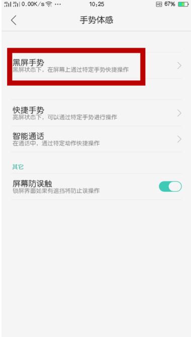 oppor9使用功能小技巧,oppor9手机怎么取消黑屏手势