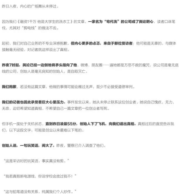 资深媒体人如何看“宅代洗”事件与“铅笔道”的不专业？