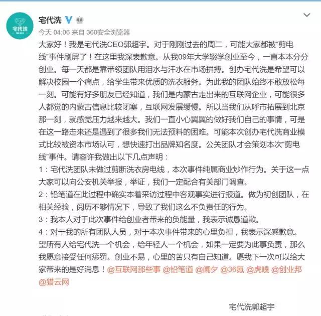 资深媒体人如何看“宅代洗”事件与“铅笔道”的不专业？