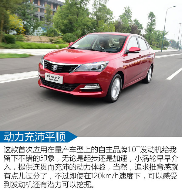 悦翔v7好漂亮,长安悦翔v7动力变差