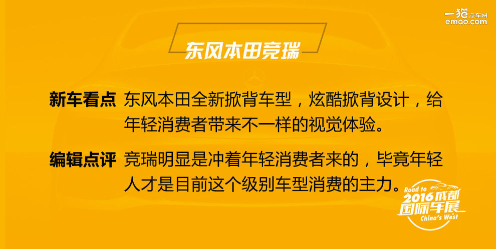 小车也能玩漂移,本田竞瑞gienia多少钱