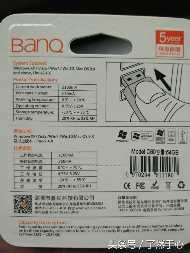 banqC60手机U盘64G图赏
