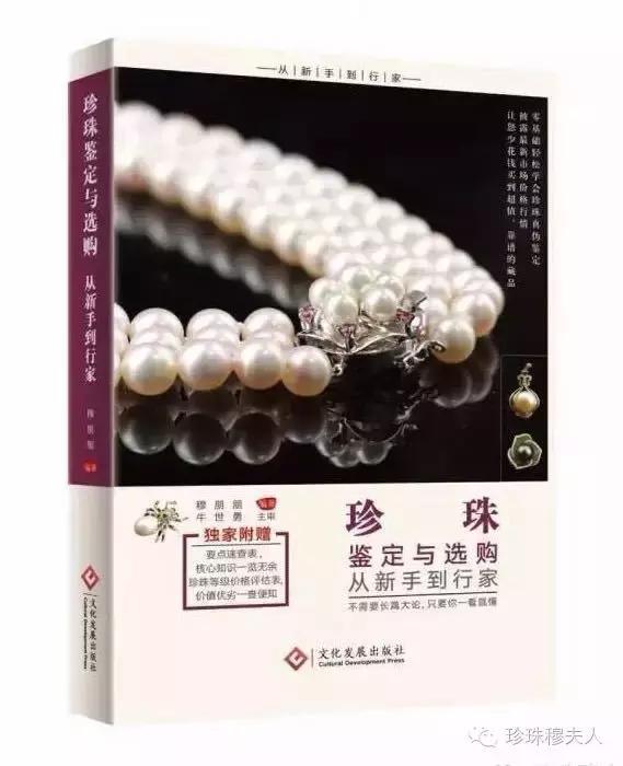 百天百问之第47问：｜干货90分钟语音分享购买珍珠注意事项