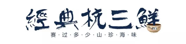 温州这家杭帮菜不仅超级好吃，性价比还高！