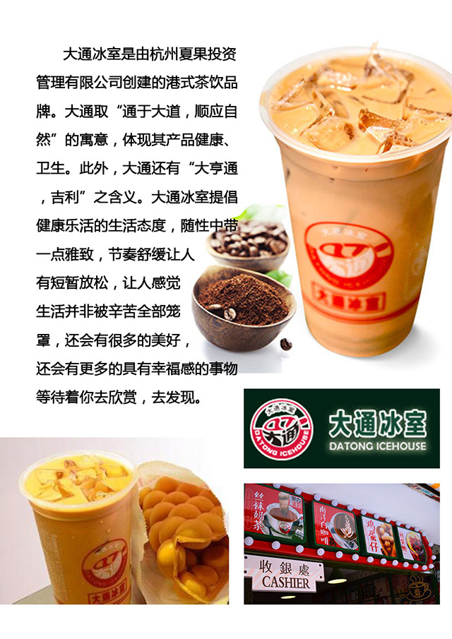 大陆奶茶品牌排行榜,港式奶茶加盟十大品牌