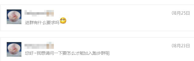 如何建立跑步群,新进跑步群怎么跟大家招呼