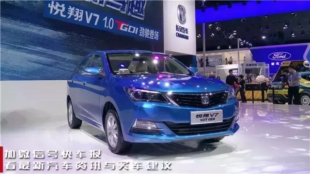 长安悦翔V7的1.0T车型上市了，售价6.89万元起