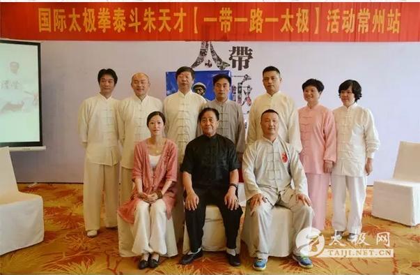 太极拳资讯：国际太极拳大师朱天才“一带一路一太极”走进南昌