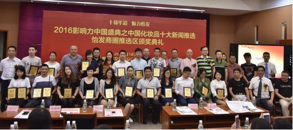 2012中国营销盛典获奖,中国化妆品大会获奖名单