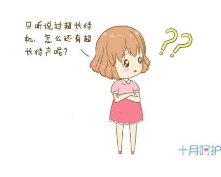 预产期到了怎么快速催生,超预产期催产最快的方法