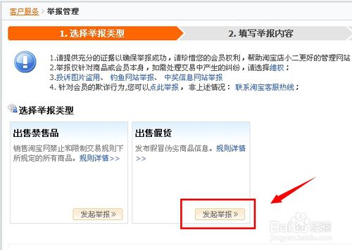 淘宝发现卖假货怎么举报,如何举报淘宝直播间假货