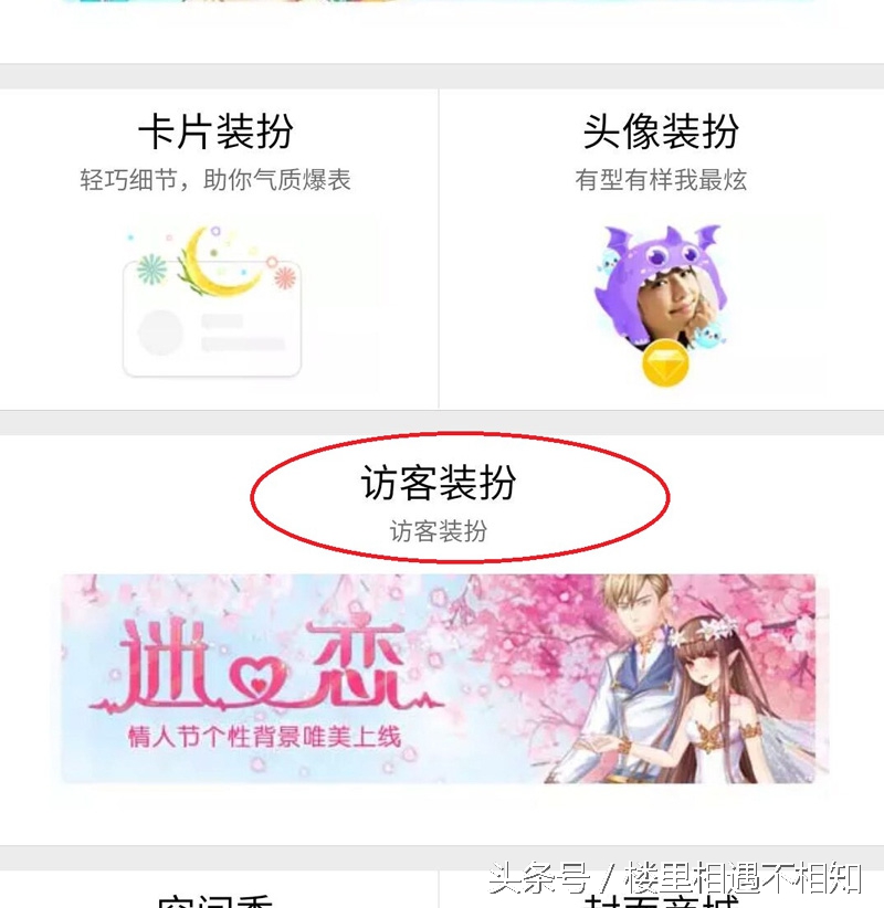 qq空间访客装扮的字体,qq访客装扮怎么设置