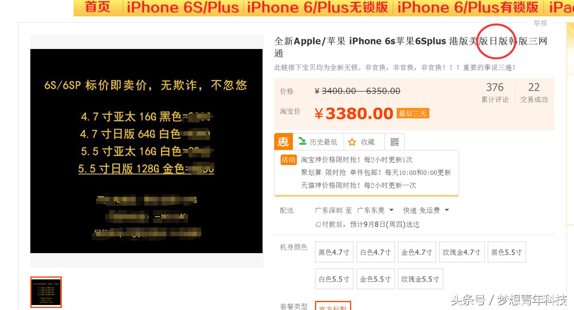 网友花3000购买6s售后检测正品,一个月后发现了问题
