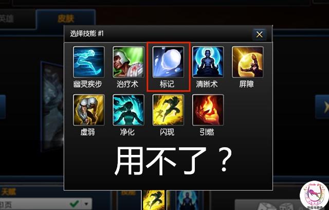 lolbug召唤师技能无法选择,lol换不了召唤师技能bug