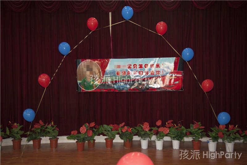 幼儿园里的生日party,幼儿园生日party系列