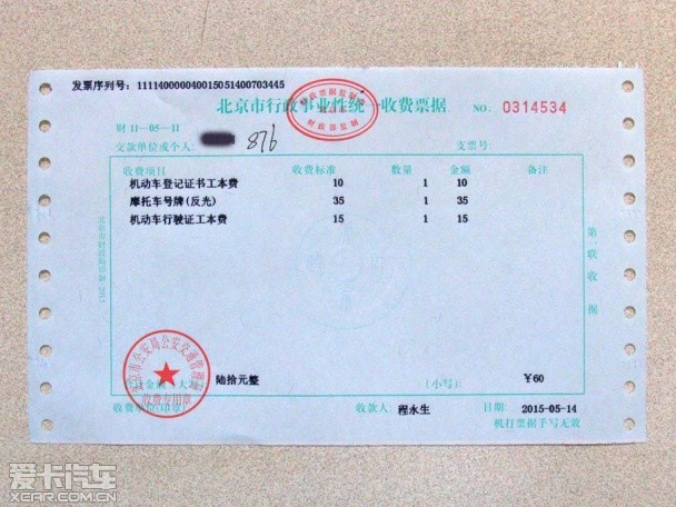 摩托车验车上牌流程及注意事项,摩托车验车上牌流程北京