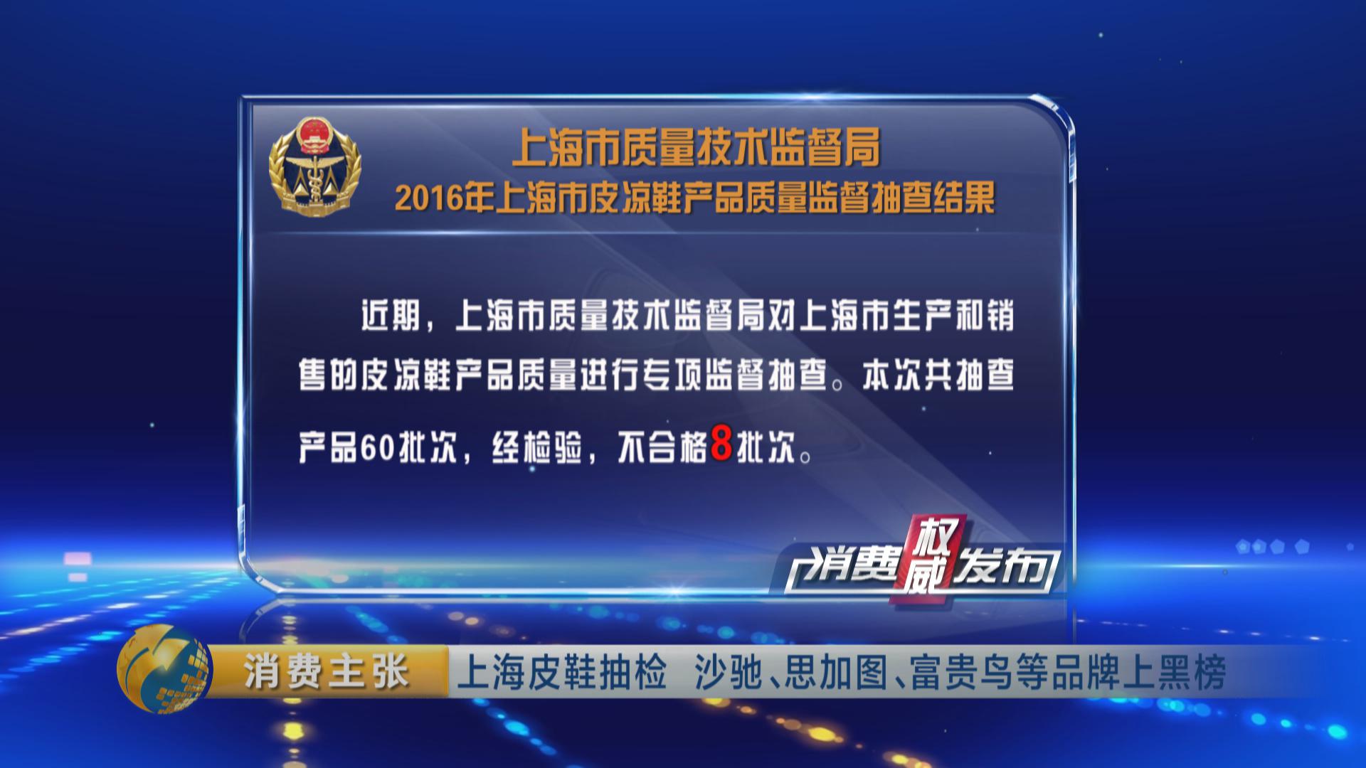 思加图和沙驰鞋子,皮鞋不合格