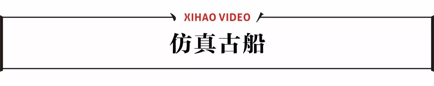 这些南宁人竟手工把史上有名的船号微缩得如此巧夺天工|喜号
