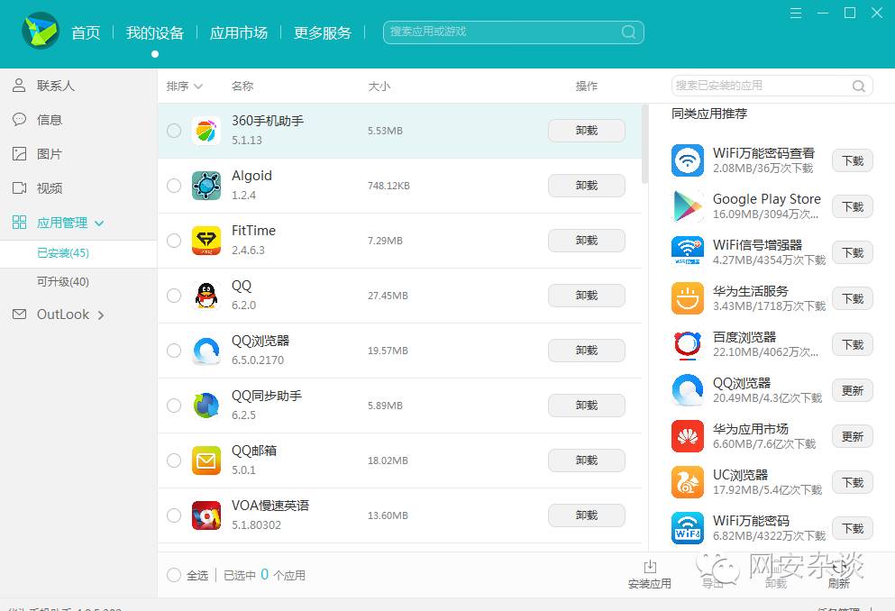 网警木马病毒,网警如何通过微信抓人
