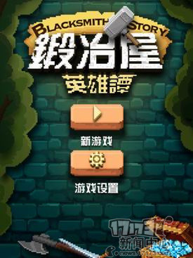 锻冶屋英雄谭游戏,锻冶屋英雄谭手游游戏攻略