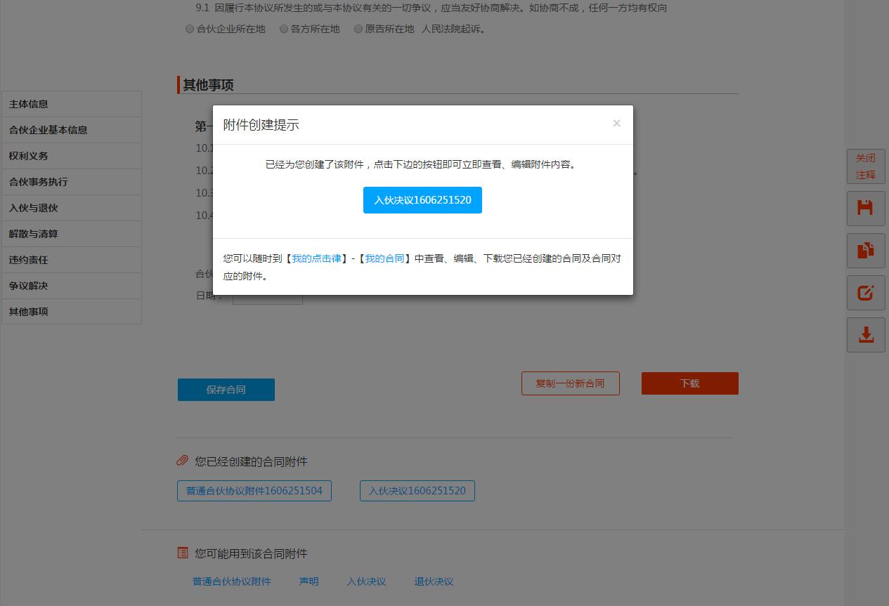 点击律“做合同”服务使用指南